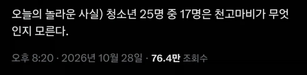 청소년 25명 중 17명은 천고마비가 무엇인지 모른다