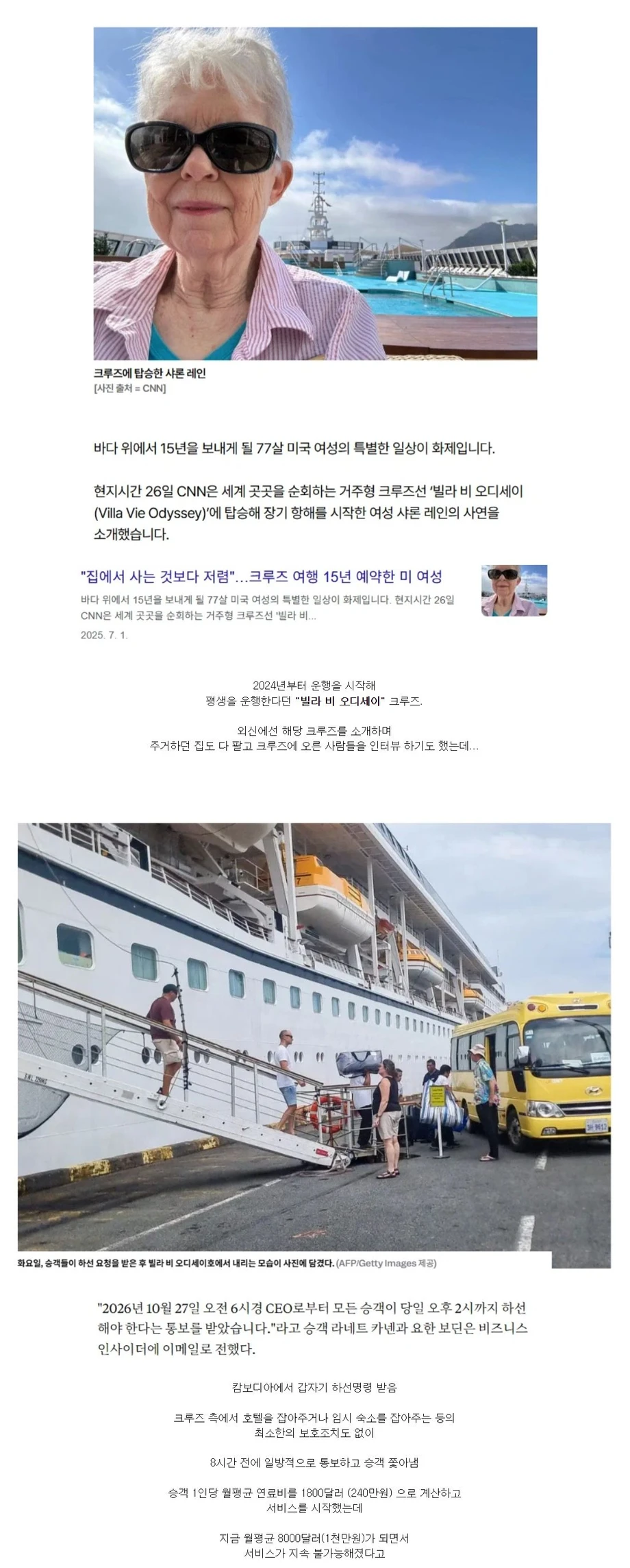 크루즈선 폐업