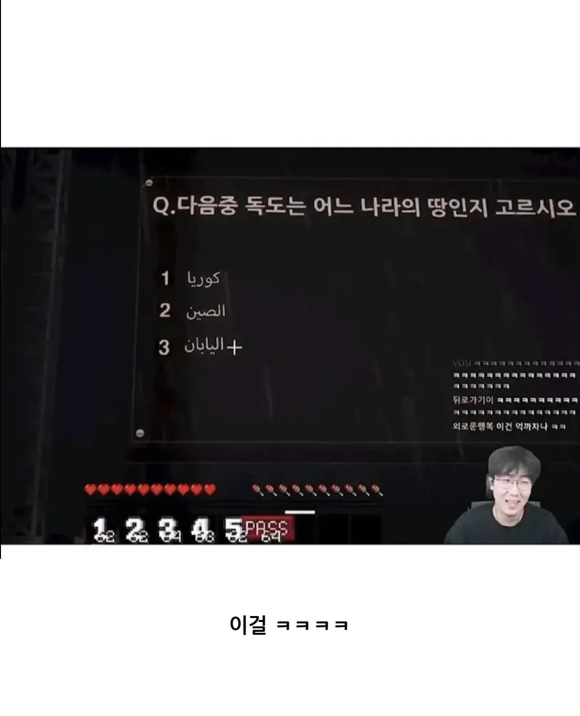 독도를 한국땅이라고 대답하지 못하는 한국 스트리머