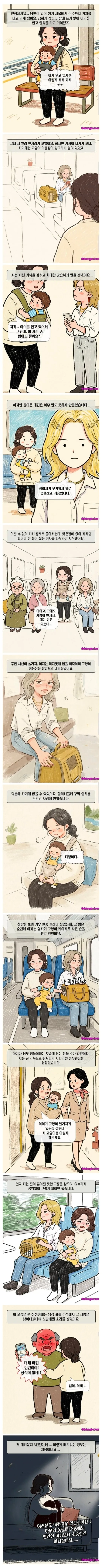 개드립 간 KTX 입석 빌런 만화 원글...jpg