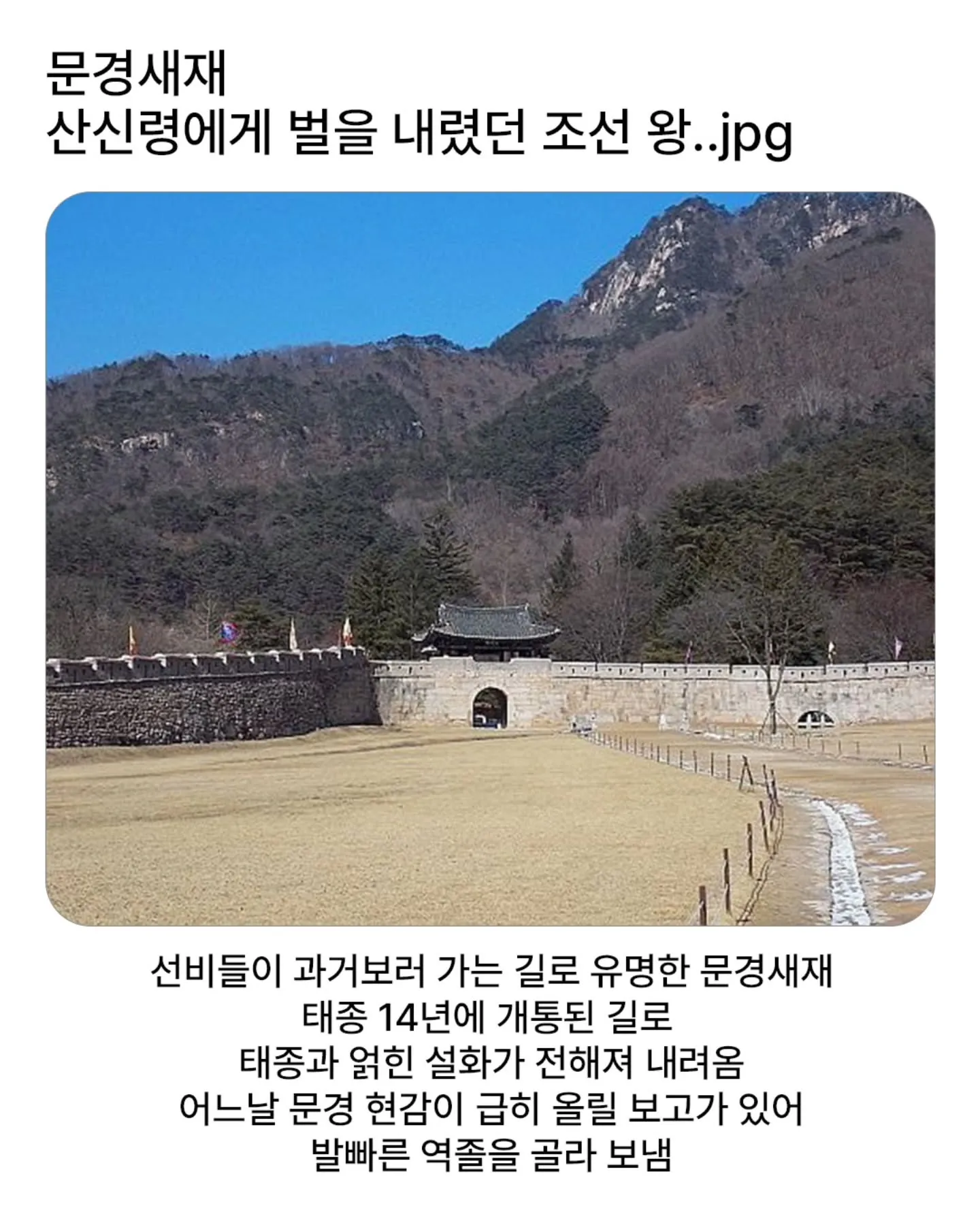 산신령에게 벌을 내린 태종 임금