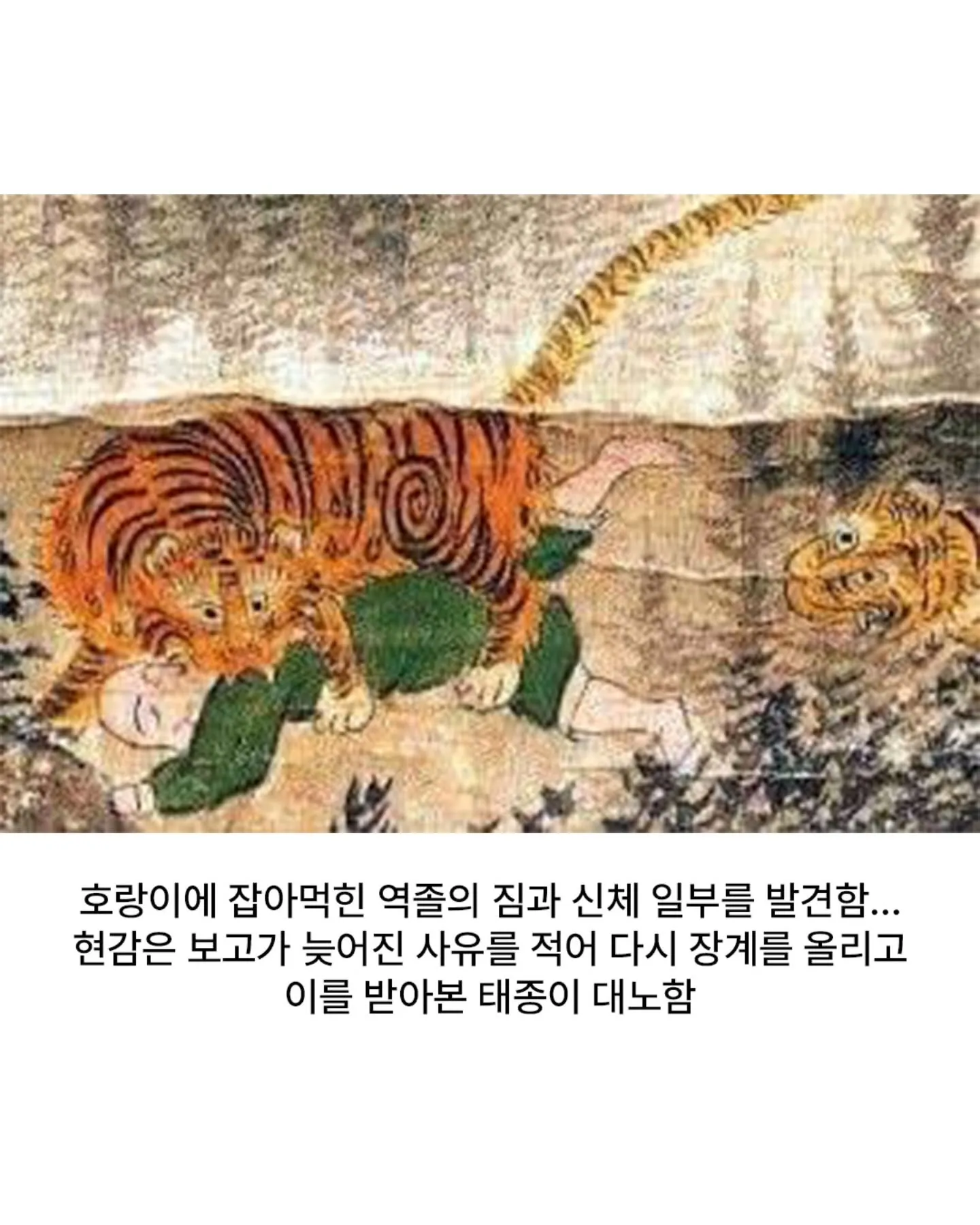 산신령에게 벌을 내린 태종 임금