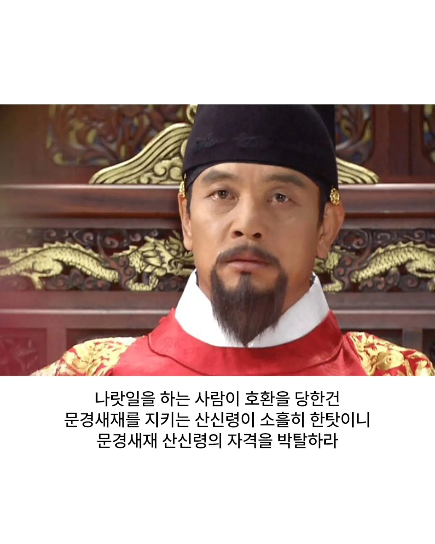 산신령에게 벌을 내린 태종 임금