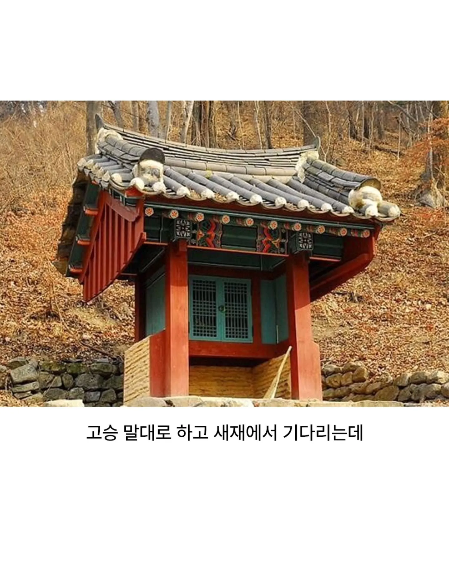 산신령에게 벌을 내린 태종 임금
