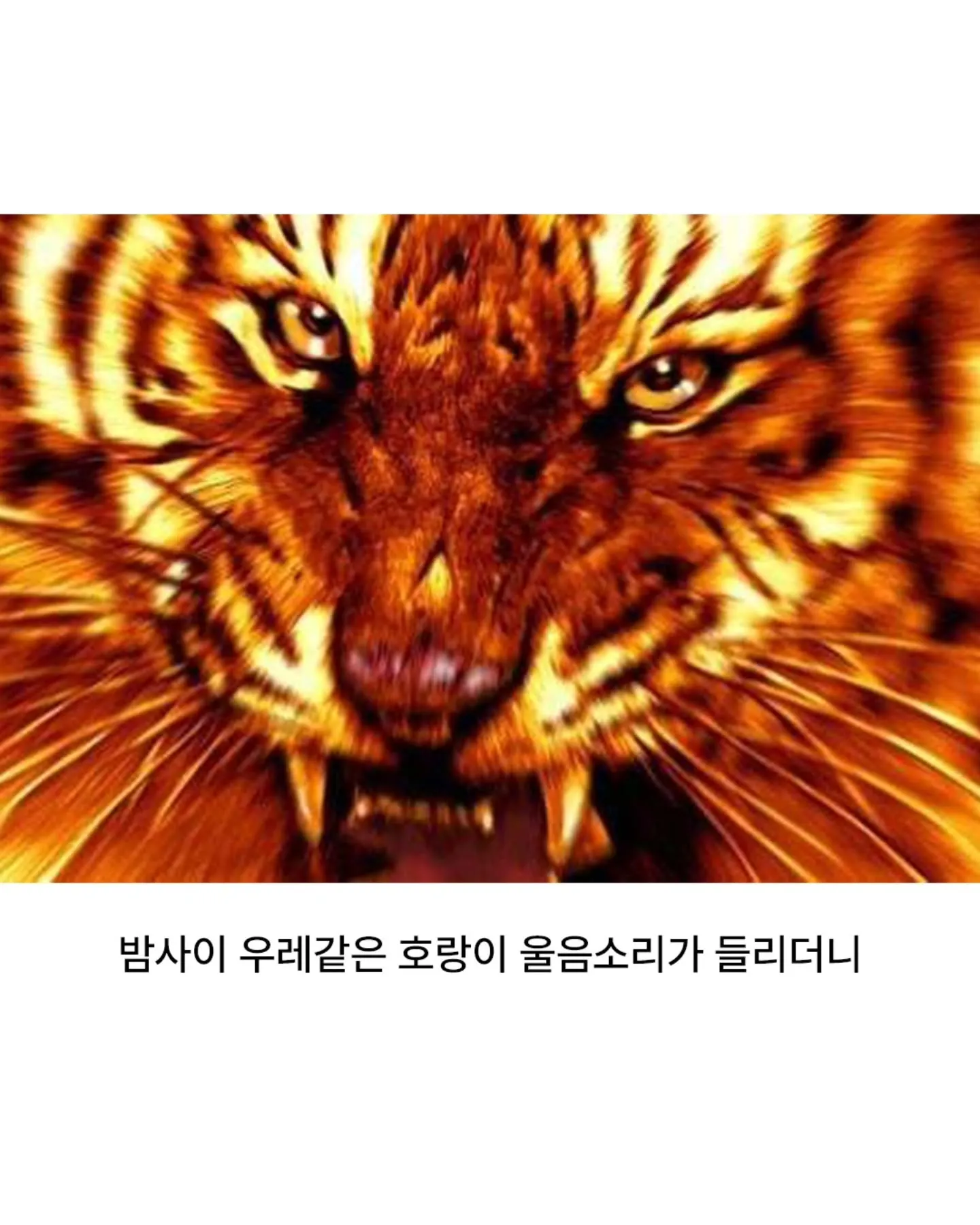 산신령에게 벌을 내린 태종 임금