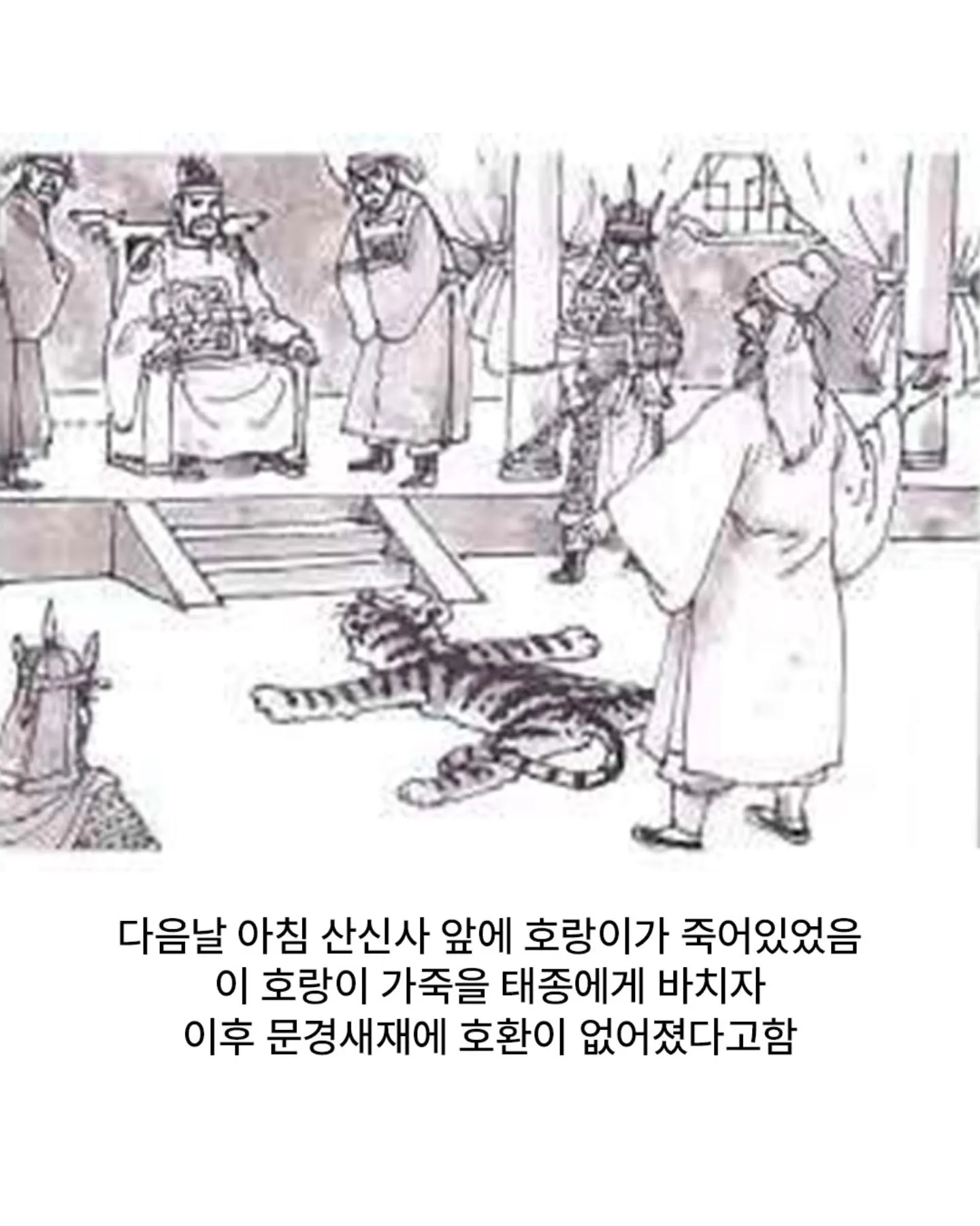 산신령에게 벌을 내린 태종 임금