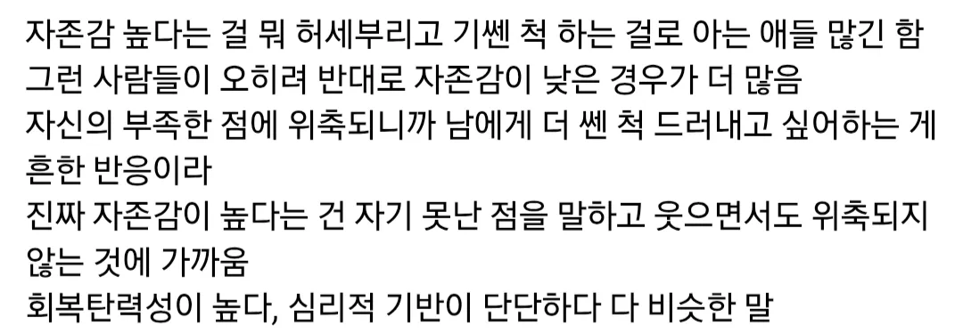 정신과 의사가 알려주는 진짜 자존감